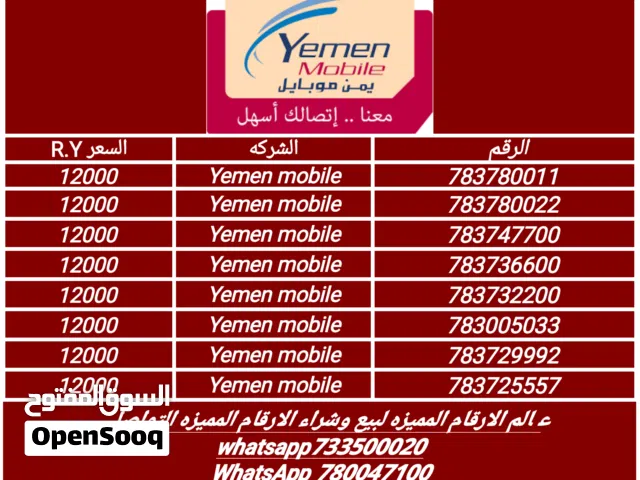 ارقام هواتف مميزه
