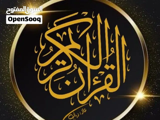 محفظ قران كريم