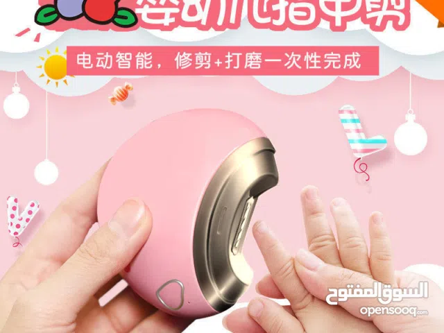 جهاز قص الأظافر الالكتروني