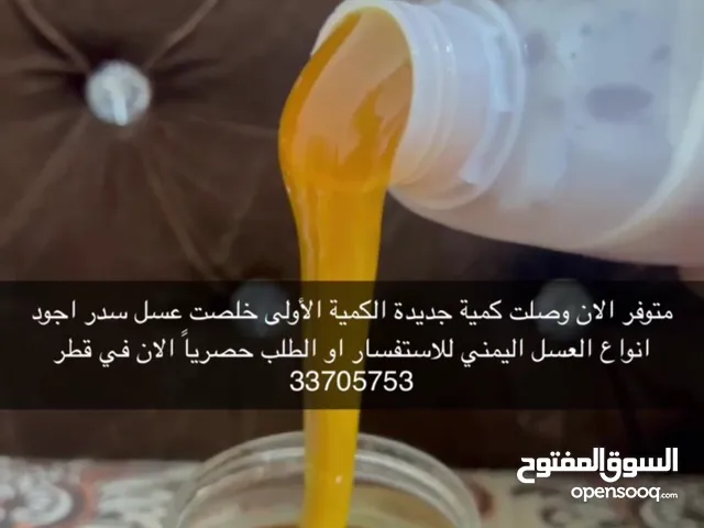 عسل سدر درجة أولى اصلي طبيعي