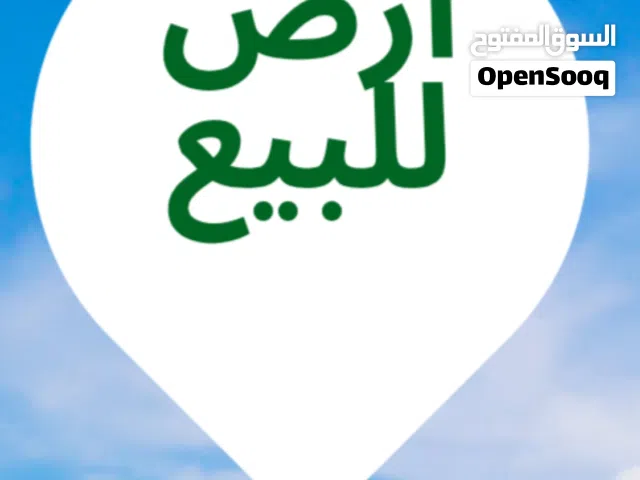 Residential Land for Sale in Tripoli Al-Serraj