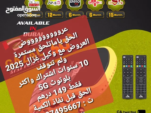 Gazal Receivers for sale in Sharjah
