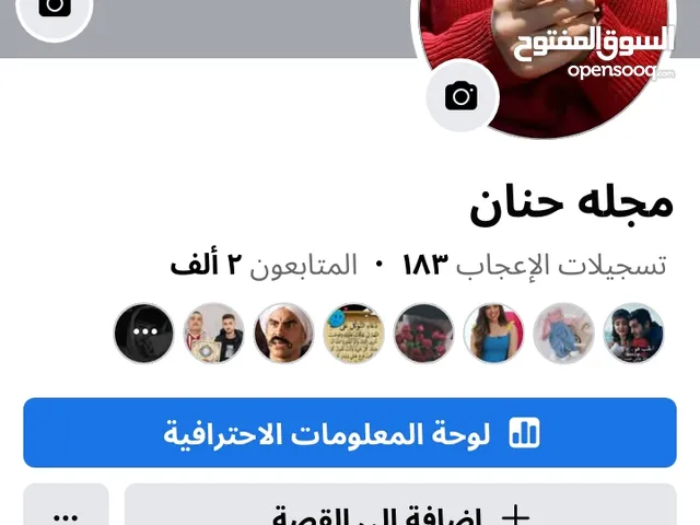 صفحات فيس بوك وصفحات شخصيه