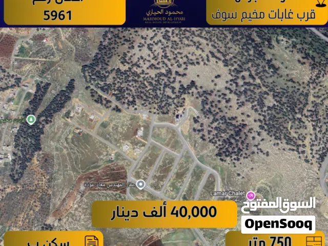 Residential Land for Sale in Jerash Soof