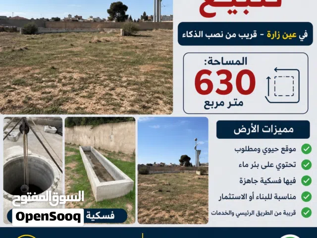 قطعة أرض للبيع
