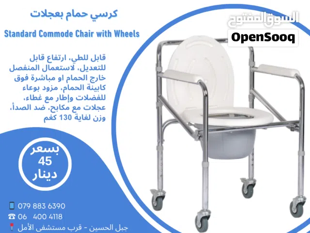 كرسي حمام طبي بعجلات متنقل مع مكابح قابل للطي وطول قابل للتعديل Commode Chair with Wheels