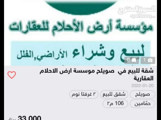 شقه للبيع في صويلح