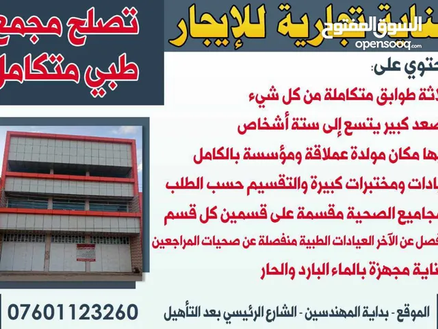مجمع طبي او معهد