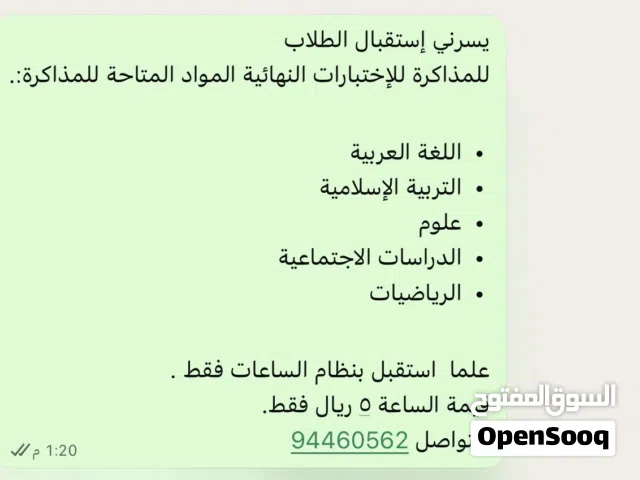 مراجعات نهائية