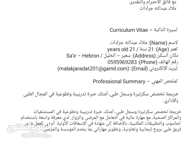 ملاك عبدالله جرادات