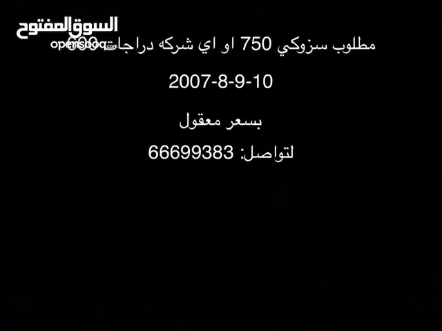 مطلوب دراجه