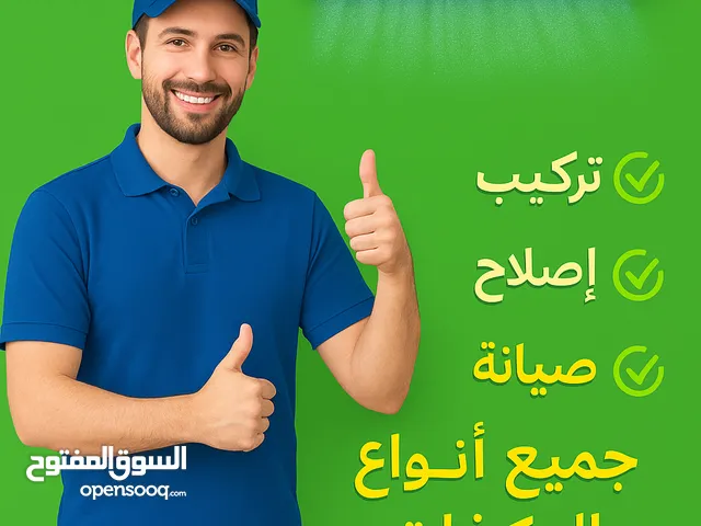 صيانة مكيفات