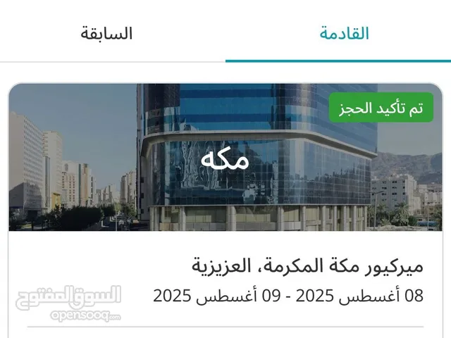 حجز فندقي 4 نجوم في مكة