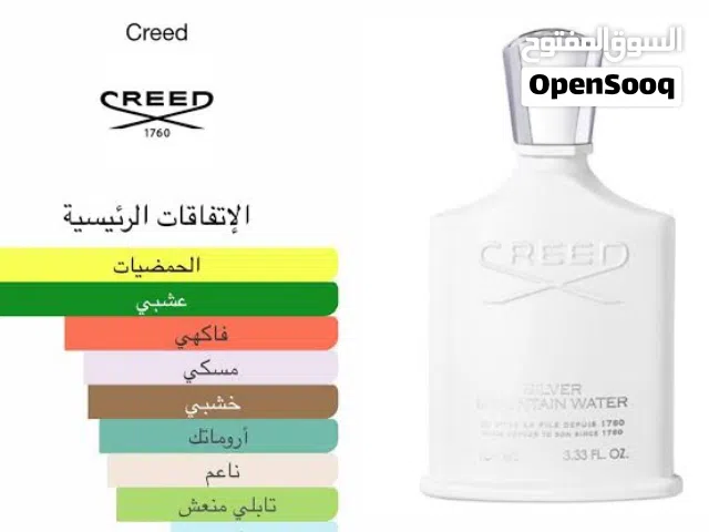 عطر بديل لي عطر كريد سلفر
