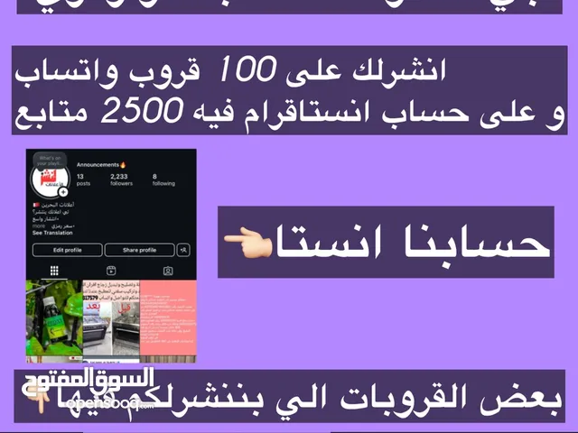 انشرلك اعلانك بسعر رمزي جدا و اخلي اعلانك يوصل على 100 الف بحريني لابد ان يجيك عدد كبير من بينهم