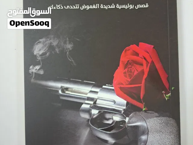 كتاب رواية نهايات غير متوقعة