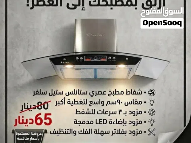 شفاطات مطابخ مودرن وعصرية قوة شفط عالية تخلص من روائح الطبخ حلول ذكية بأقل الأسعار