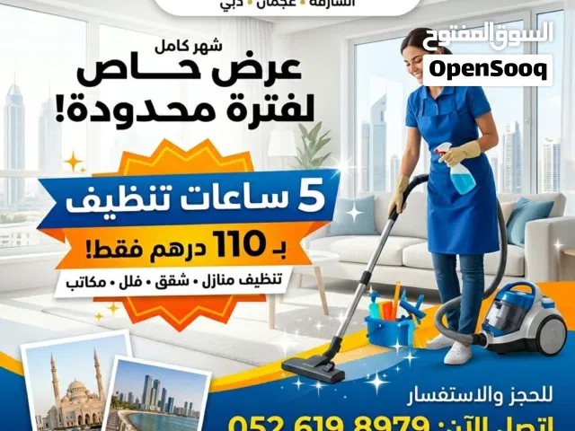 اليد الامعة لخدمات النظافه