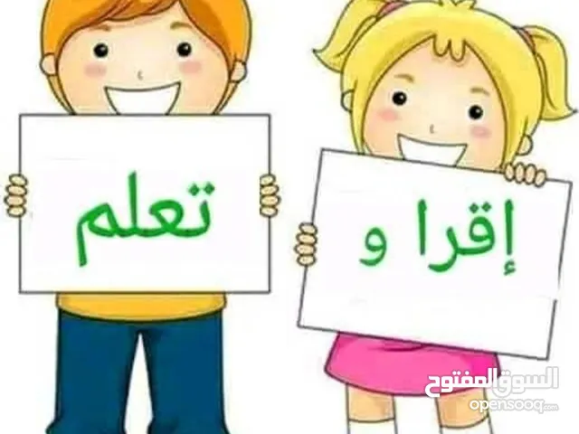 معلمة لغة عربية للصفوف الاولي والمتوسطة