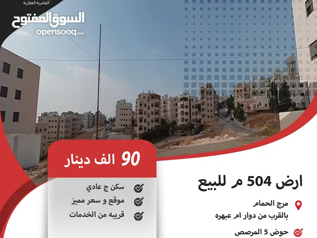 Residential Land for Sale in Amman Marj El Hamam