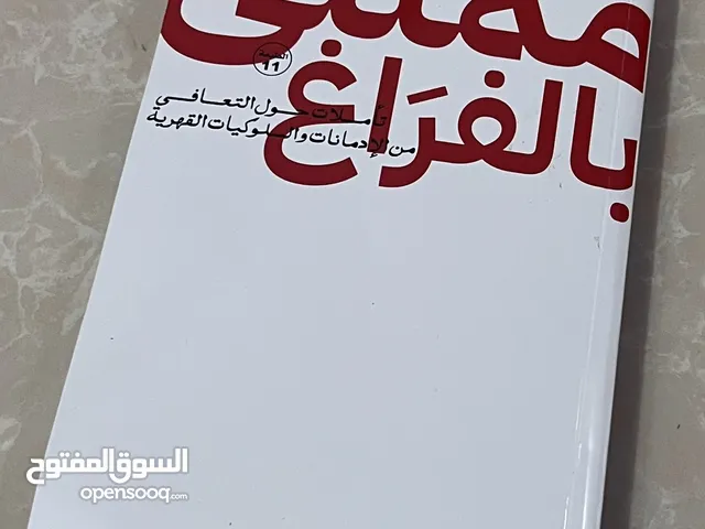 كتاب / رواية مُمتلئ بالفراغ