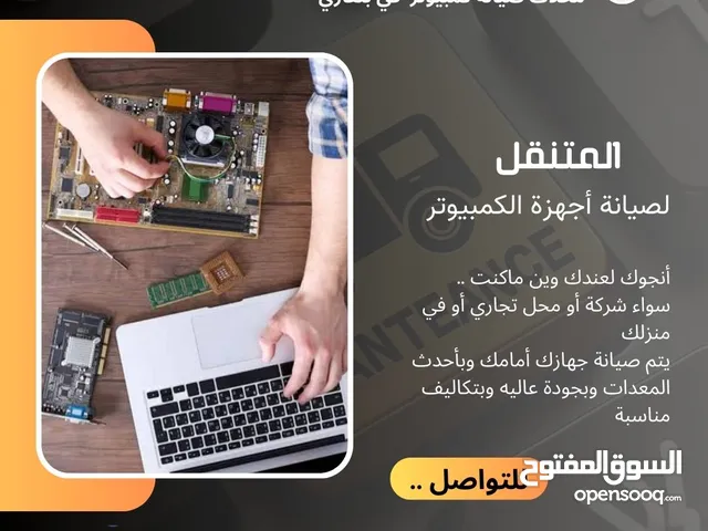 صيانة كمبيوتر لعندك