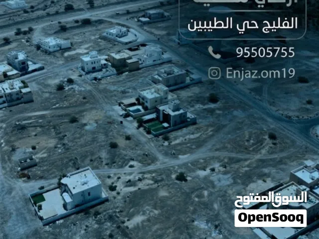 Residential Land for Sale in Al Batinah Barka