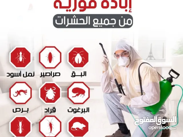 مؤسسة ميجا لخدمات مكافحة الحشرات و رش المنازل والمطاعم