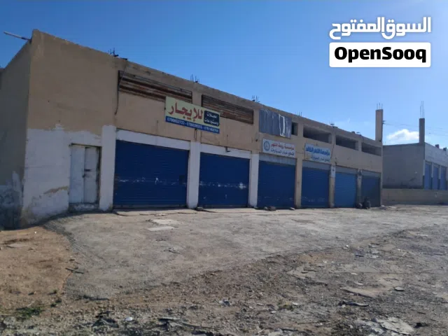 مخازن تجارية لايجار