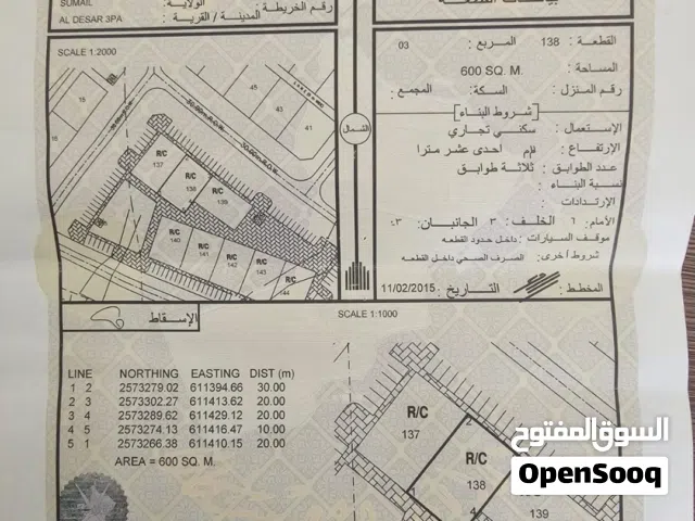 Commercial Land for Sale in Al Dakhiliya Sumail