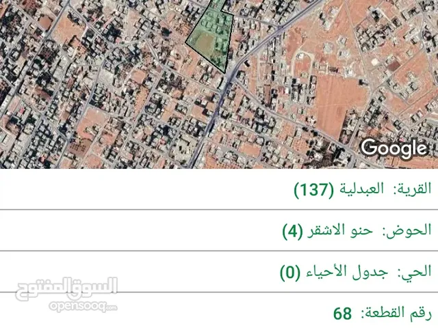 Residential Land for Sale in Amman Al-Abdaliya