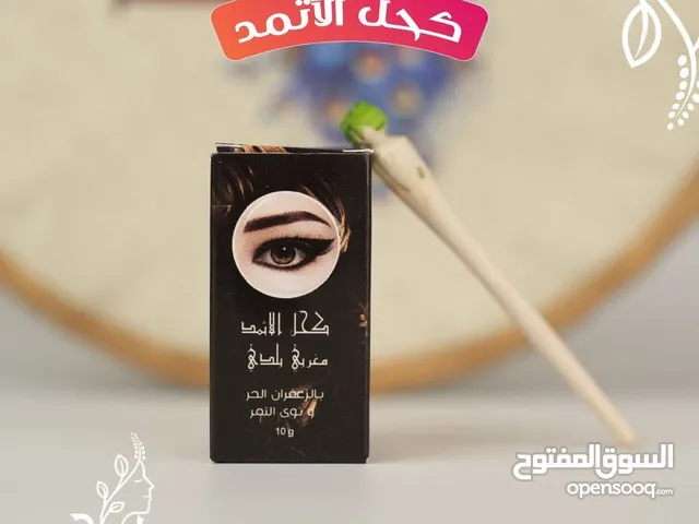 الكحل الأثمد الاصلي + مكحلة