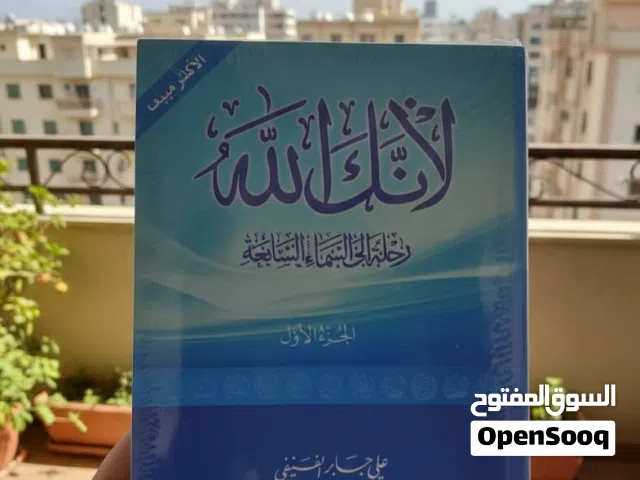 متجر متخصص في بيع الكتب بسعر الجمله لمحبي القراءه والتعلم اول ما امر ربنا نبيه في القرآن كان اقرأ