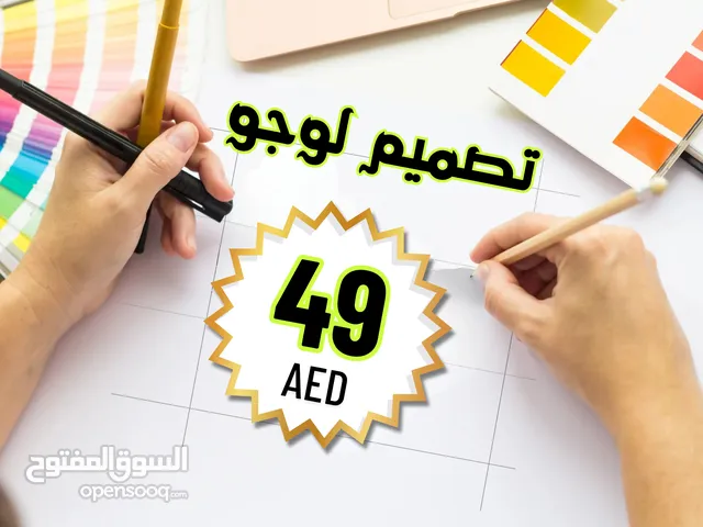 تصميم احترافي للعمل الخاص بك پأفضل سعر في الأمارات في أقل وقت وأعلي جودة