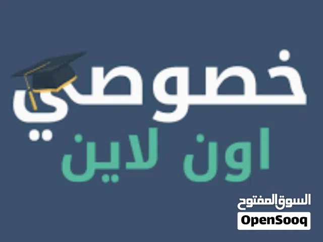 انا استاذه ادرس خصوصي اونلاين تدريس لي جميع المواد و جميع الصفوف