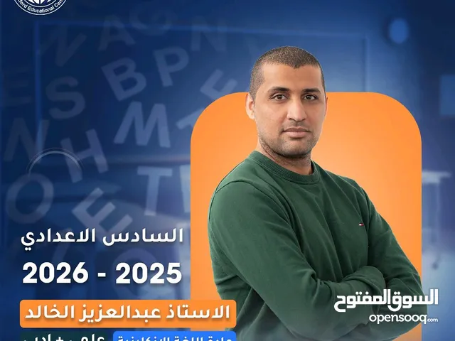 انطلاق دورة انكليزي للسادس علمي دفعة 2026