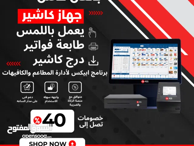 باندل الكاشير المتكامل جهاز كاشير مطعم كافيه تموينات