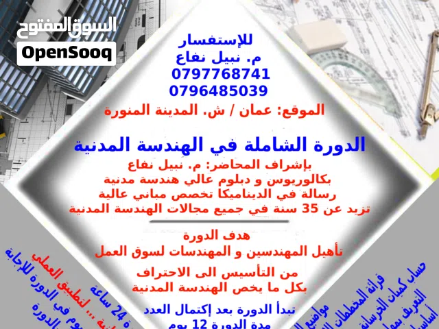 الدورة الشاملة في الهندسة المدنيه