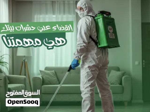 شركة الألمانية لمكافحة الحشرات خدمة في جميع مناطق البحرين
