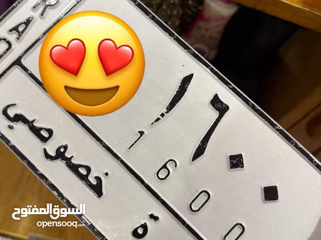 رقم بصرة خصوصي