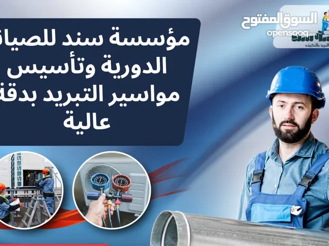 فك وتركيب مكيفات ب خدمة vip من مؤسسه سند لتكيف والتبربد