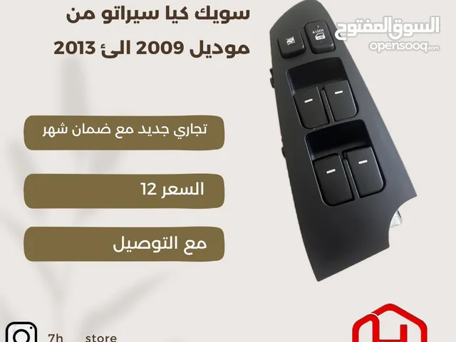 سويك كيا سيراتو من 2009 الئ 2013