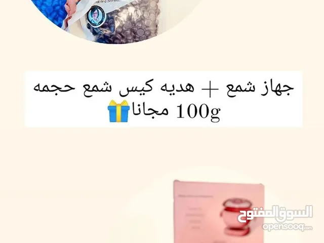 جهاز شمع يجيج هديه كيس شمع حبيبات مجانا جهاز شمع ترند كوريا حاليا لإزالة سريعة ومريحة