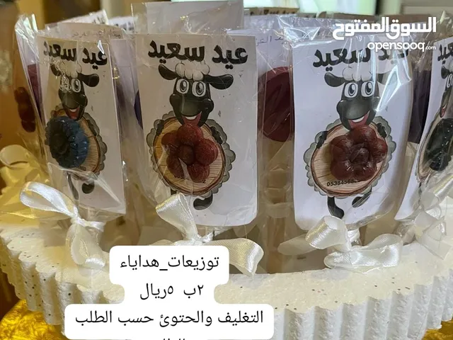 توزيعات_هداياء