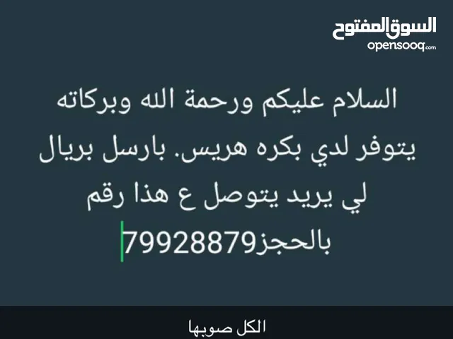 بيع هريس ال