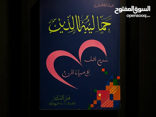 كتاب جمالية الدين