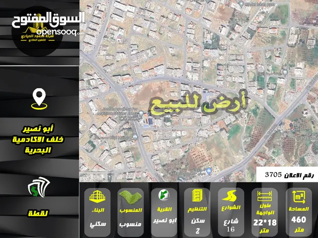 رقم الاعلان (3705) ارض سكنية للبيع في منطقة ابو نصير