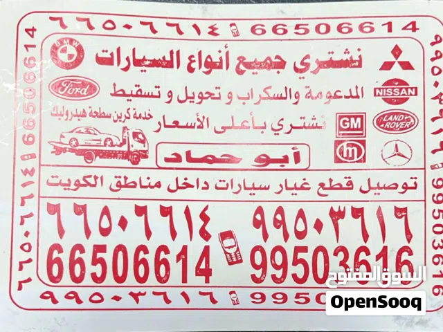 نشتري جميع انواع السيارات المدعومة