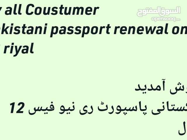 Pakistani passport renewal only 12