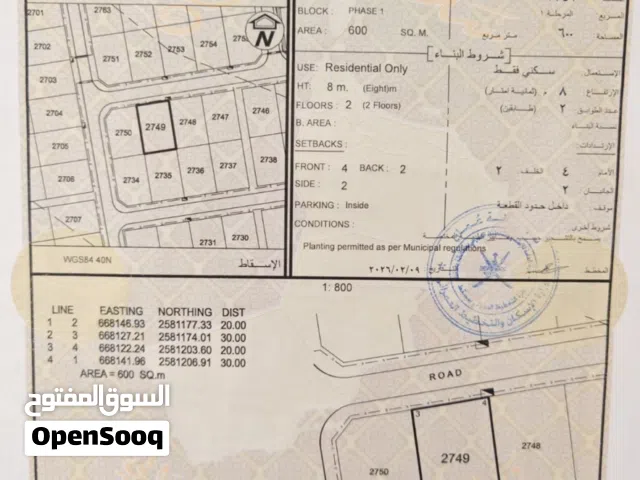 Residential Land for Sale in Muscat Amerat